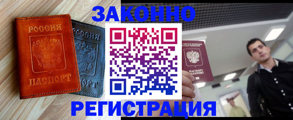 временная регистрация в Салехарде