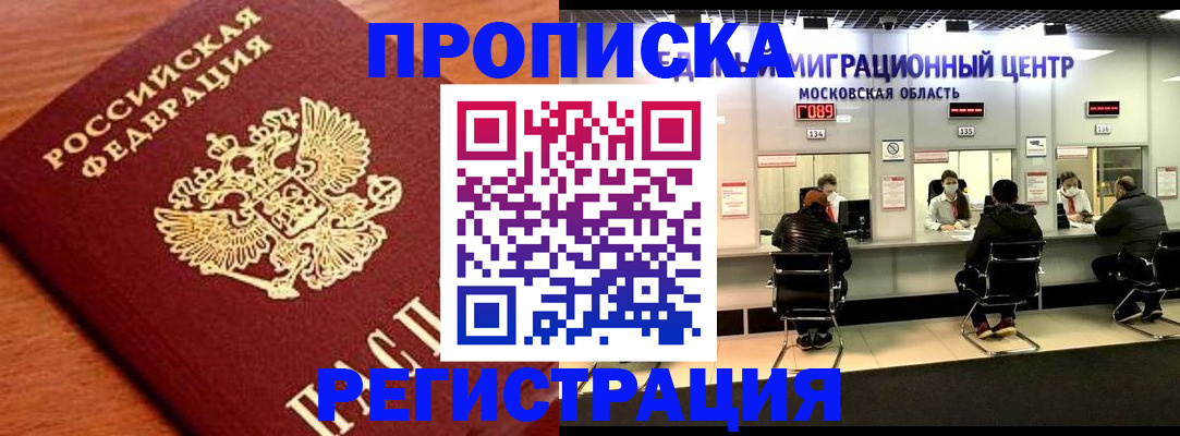 временная регистрация законно в Салехарде