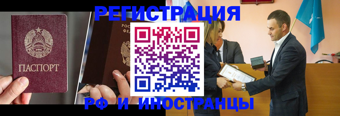 прописка для работы в Салехарде